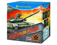 Огненный рубеж Фейерверк купить в Снежногорске | snezhnogorsk.salutsklad.ru