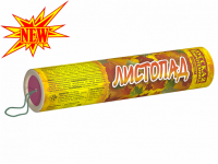 Листопад Хлопушки купить в Снежногорске | snezhnogorsk.salutsklad.ru