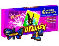 Мотылёк Летающий фейерверк купить в Снежногорске | snezhnogorsk.salutsklad.ru