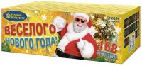 Веселого Нового года! Батарея салютов купить в Снежногорске | snezhnogorsk.salutsklad.ru