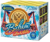 Виват, салют! Салют купить в Снежногорске | snezhnogorsk.salutsklad.ru