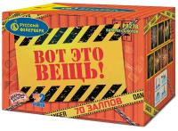 Вот это вещь! Салют купить в Снежногорске | snezhnogorsk.salutsklad.ru