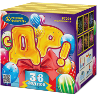 С ДР! Салют купить в Снежногорске | snezhnogorsk.salutsklad.ru