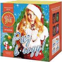 Раз в году! Батарея салютов купить в Снежногорске | snezhnogorsk.salutsklad.ru