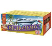 Всё включено Батарея салютов купить в Снежногорске | snezhnogorsk.salutsklad.ru