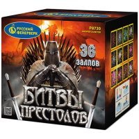Битвы престолов Фейерверк купить в Снежногорске | snezhnogorsk.salutsklad.ru