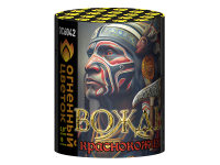 Вождь краснокожих Фейерверк купить в Снежногорске | snezhnogorsk.salutsklad.ru