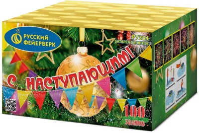 С Наступающим! Фейерверк купить в Снежногорске | snezhnogorsk.salutsklad.ru