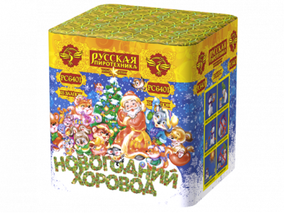 Новогодний хоровод Фейерверк купить в Снежногорске | snezhnogorsk.salutsklad.ru