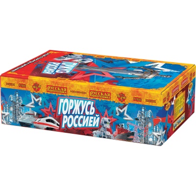 Горжусь Россией! Фейерверк купить в Снежногорске | snezhnogorsk.salutsklad.ru