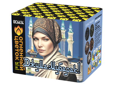 Джума Мубарак! С Благословенной пятницей! Фейерверк купить в Снежногорске | snezhnogorsk.salutsklad.ru