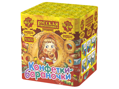 Конфетки-бараночки Батарея салютов купить в Снежногорске | snezhnogorsk.salutsklad.ru