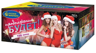 Продолжение будет Батарея салютов купить в Снежногорске | snezhnogorsk.salutsklad.ru