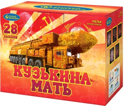 Кузькина мать Салют купить в Снежногорске | snezhnogorsk.salutsklad.ru