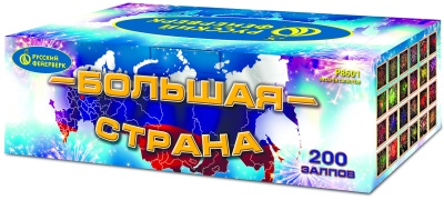 Большая страна Батарея салютов купить в Снежногорске | snezhnogorsk.salutsklad.ru