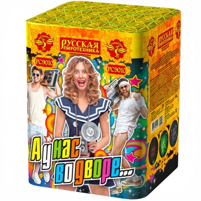 А у нас во дворе… Салют купить в Снежногорске | snezhnogorsk.salutsklad.ru