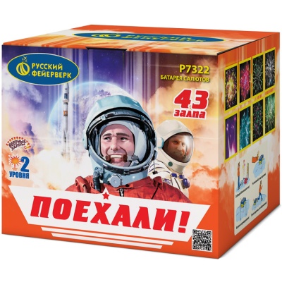 Поехали! Фейерверк купить в Снежногорске | snezhnogorsk.salutsklad.ru