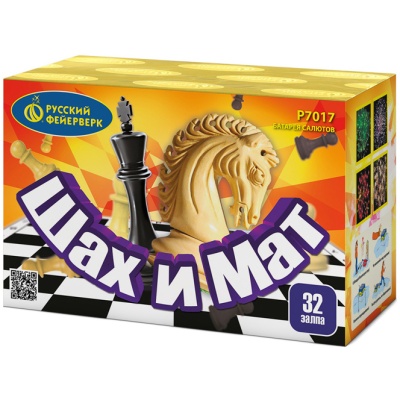 Шах и мат Салют купить в Снежногорске | snezhnogorsk.salutsklad.ru