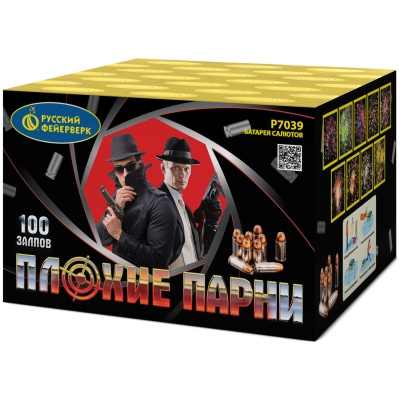 Плохие парни Салют купить в Снежногорске | snezhnogorsk.salutsklad.ru